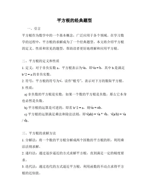 平方根的经典题型