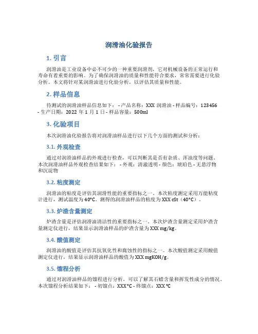 润滑油化验报告