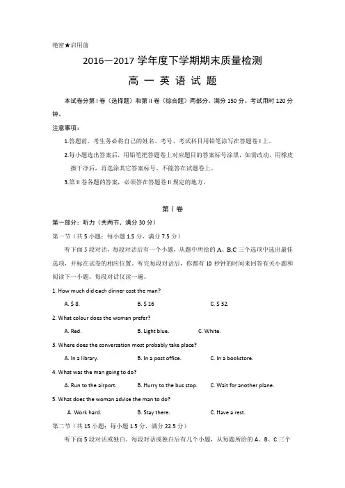 2016-2017学年江西省上饶县中学高一下学期期末考试英语+Word版含答案+听力