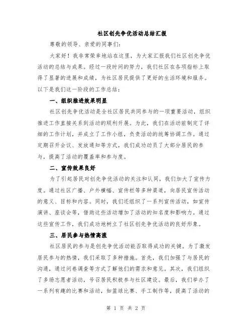 社区创先争优活动总结汇报