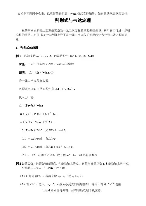 判别式与韦达定理(竞赛辅导)