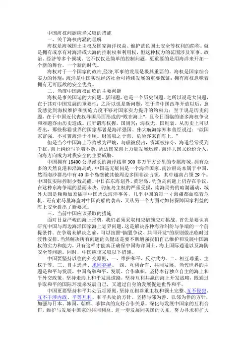 中国海权问题