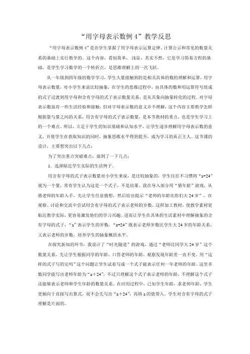 用字母表示数例4的教学反思