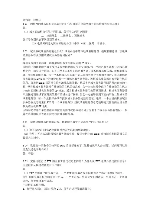 计算机网络教程课后习题答案 第3版(第六章)