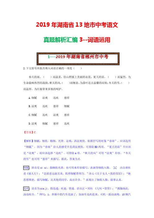 词语运用   (2019年湖南省地市州中考语文真题及答案)