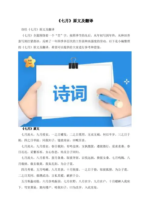《七月》原文及翻译