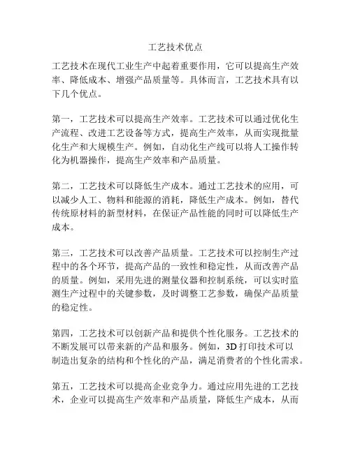 工艺技术优点
