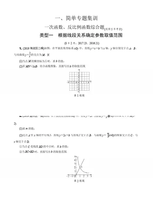 2020北京市中考数学专题复习：一次函数、反比例函数综合题(含答案)