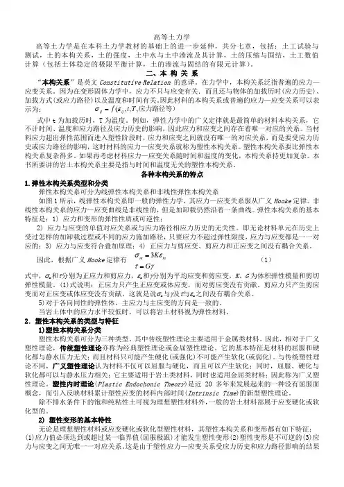 高等土力学总结