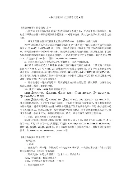 《乘法分配律》教学反思优秀9篇