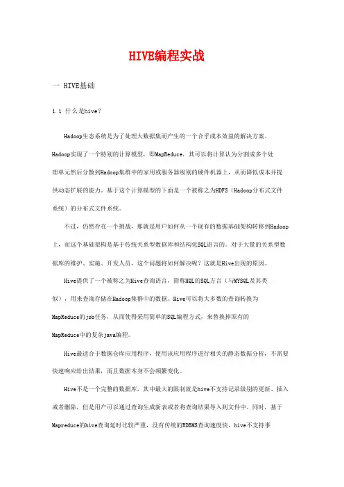 大数据培训之hive学习