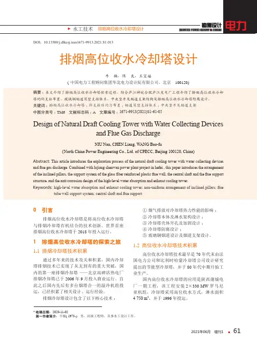 排烟高位收水冷却塔设计