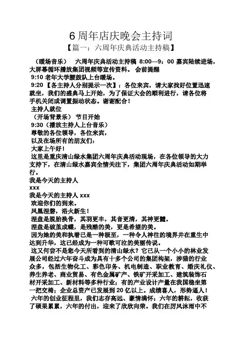 6周年店庆晚会主持词