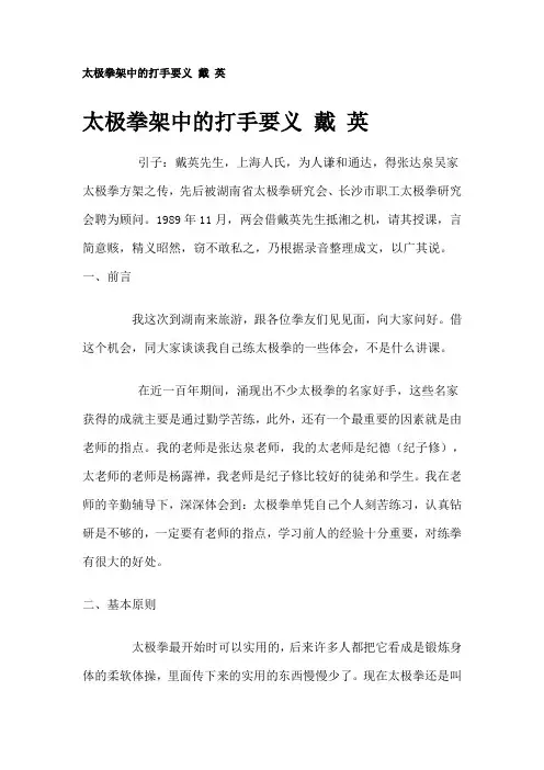 太极拳架中的打手要义 戴 英