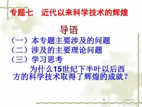 历史必修ⅲ人民版7-1《近代物理学的奠基人和革命者》课件.