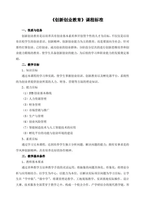《创新创业教育》课程标准