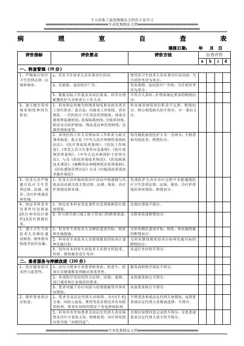 病理室自查表