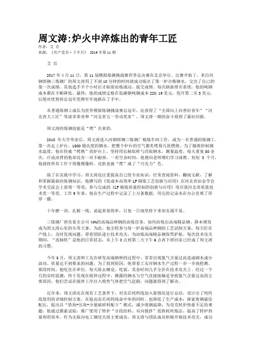 周文涛:炉火中淬炼出的青年工匠 