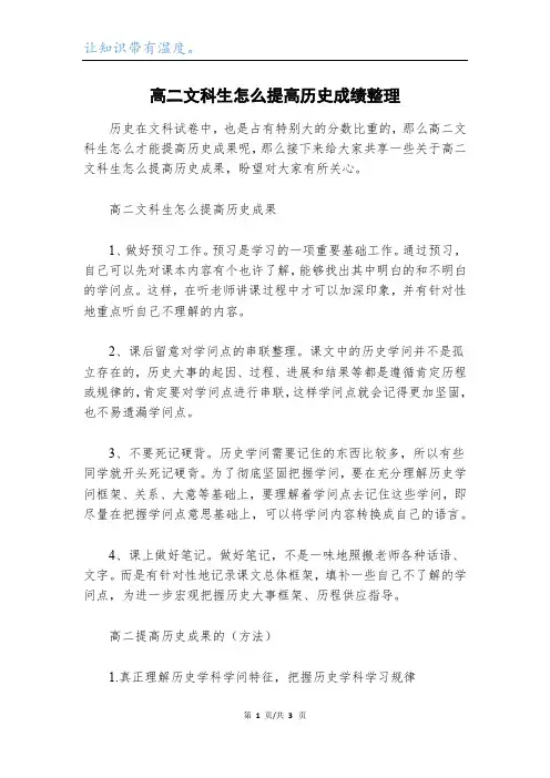 高二文科生怎么提高历史成绩整理