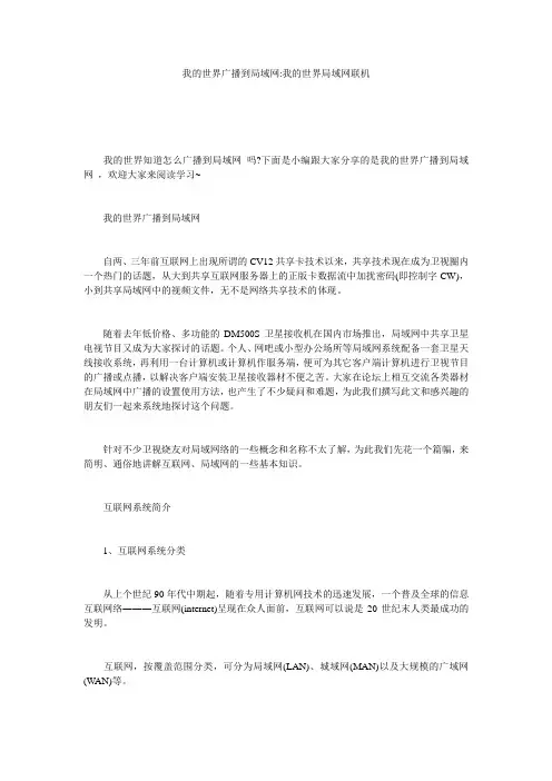 我的世界广播到局域网-我的世界局域网联机