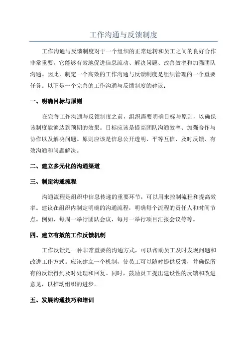 工作沟通与反馈制度
