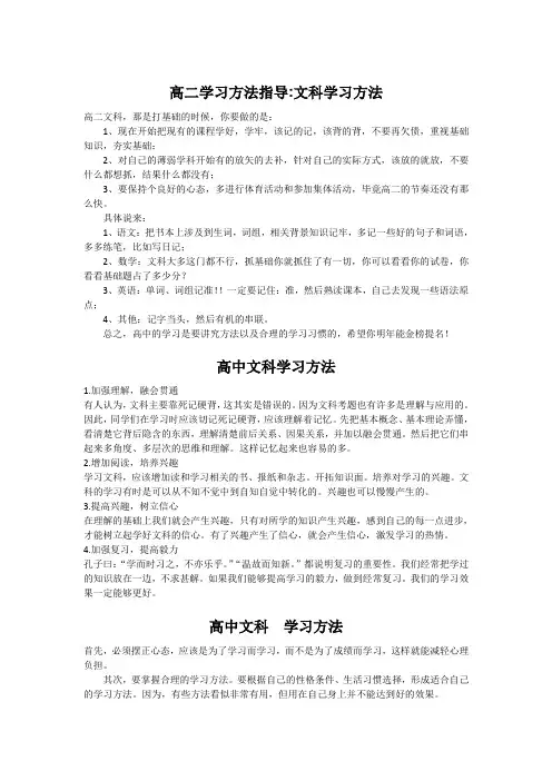 高中文科学习方法(实用版)