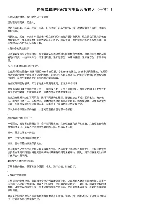 这份家庭理财配置方案适合所有人（干货）!