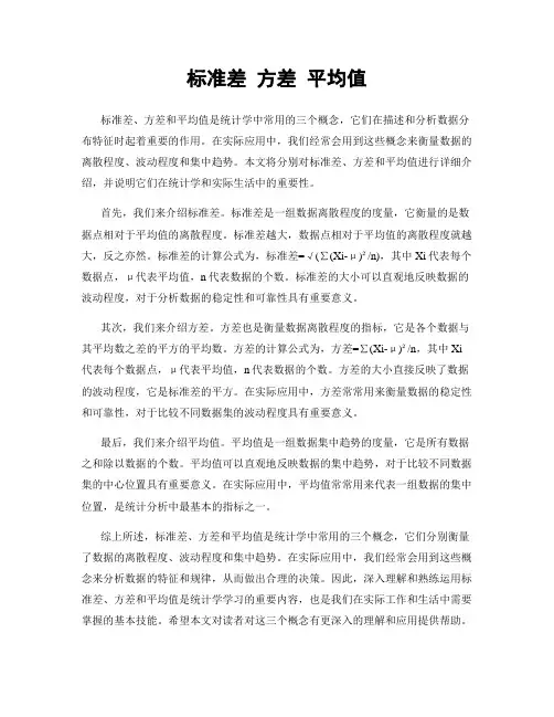 标准差 方差 平均值
