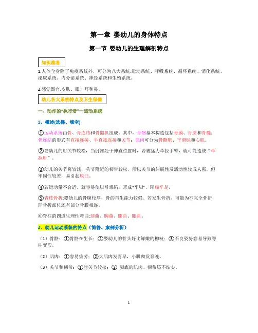 中职《幼儿卫生学》第一章(复习)