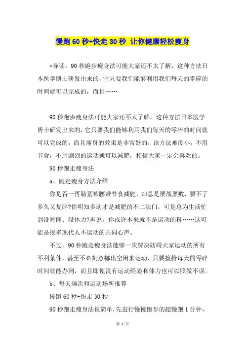 慢跑60秒+快走30秒 让你健康轻松瘦身