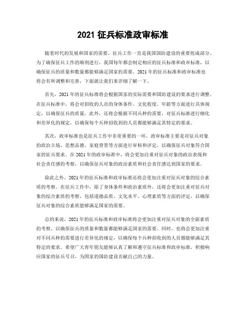 2021征兵标准政审标准
