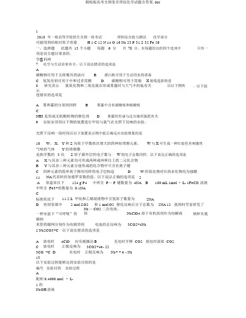 精校版高考全国卷Ⅱ理综化学试题含答案.doc