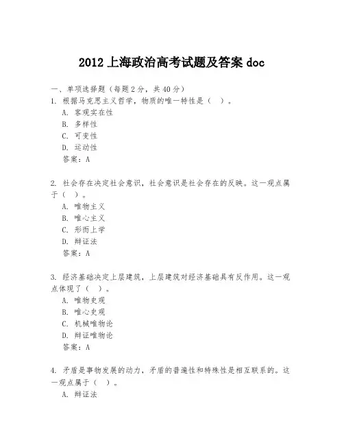 2012上海政治高考试题及答案doc