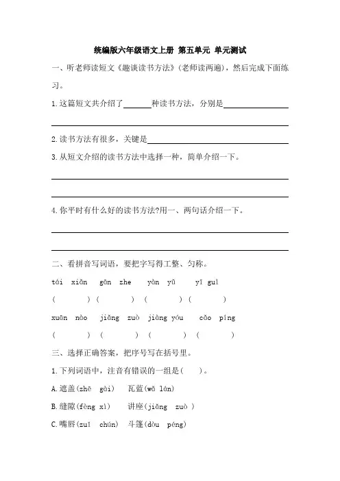 统编版六年级语文上册 第五单元 单元测试