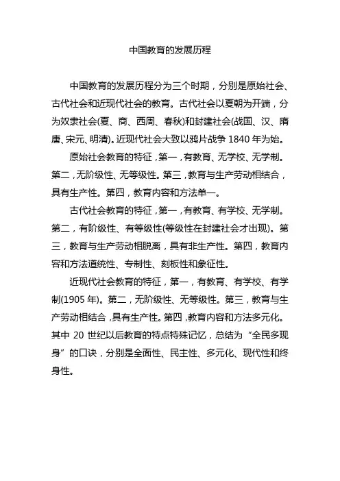 中国教育的发展历程