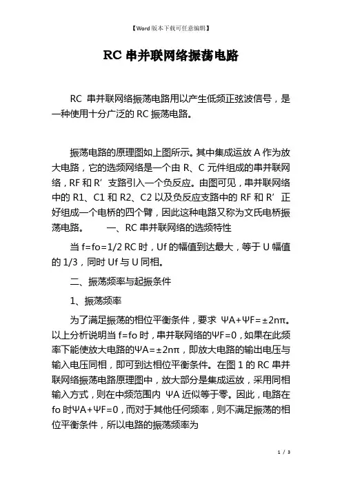 RC串并联网络振荡电路