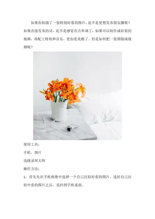 手机如何把一张图做成视频分享
