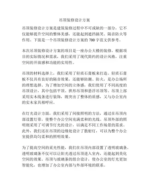 吊顶装修设计方案