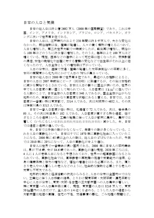 日本人口和气候