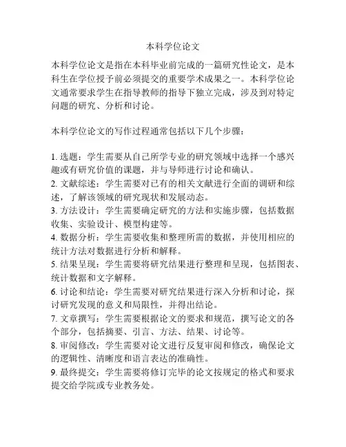 本科学位论文