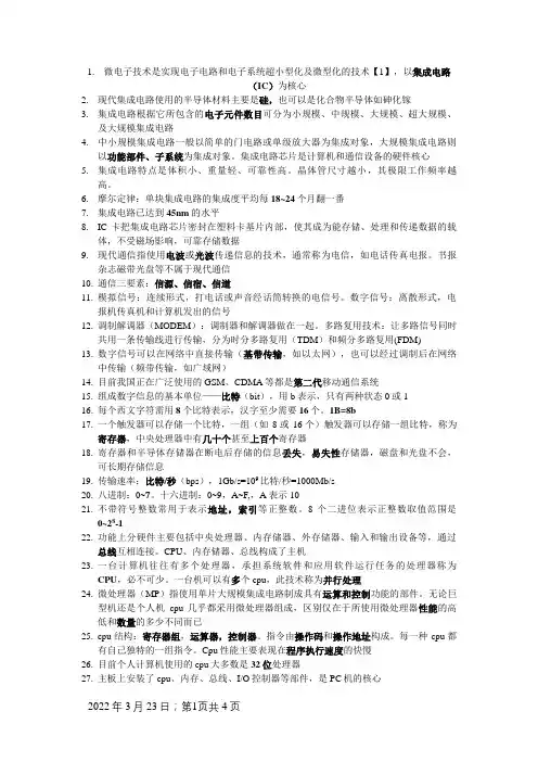 江苏省计算机二级考试大学计算机基础-绝对全面