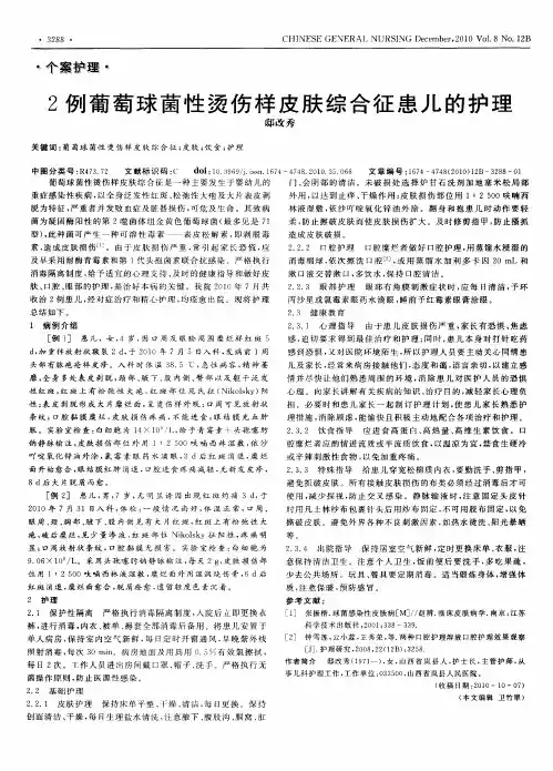 2例葡萄球菌性烫伤样皮肤综合征患儿的护理