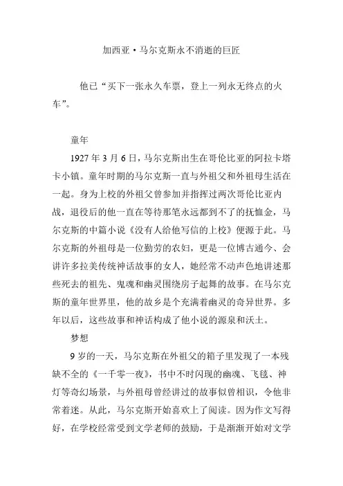 加西亚·马尔克斯永不消逝的巨匠