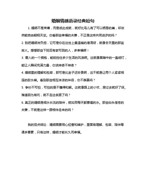 婚姻情感语录经典短句