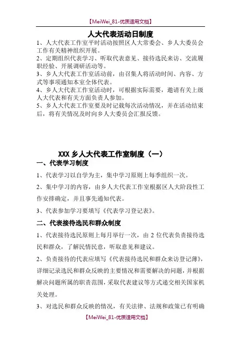 【9A文】人大代表工作室上墙制度