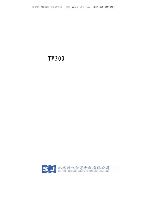 北京时代佳享 TV300 便携式测振仪 说明书