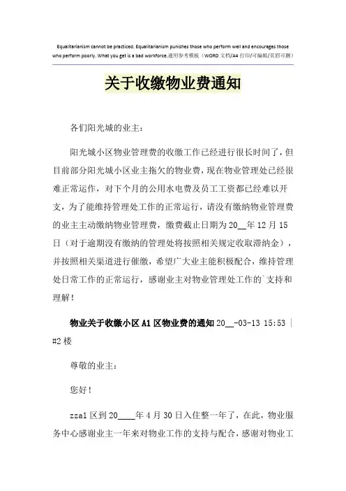 2021年关于收缴物业费通知