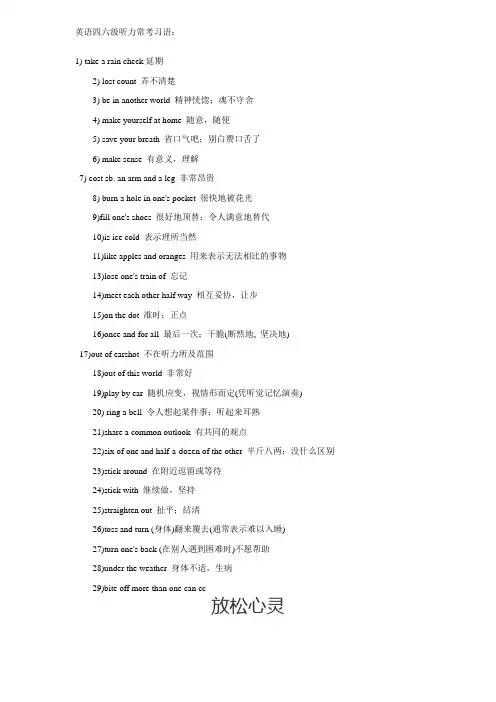 英语四六级听力常考习语.doc