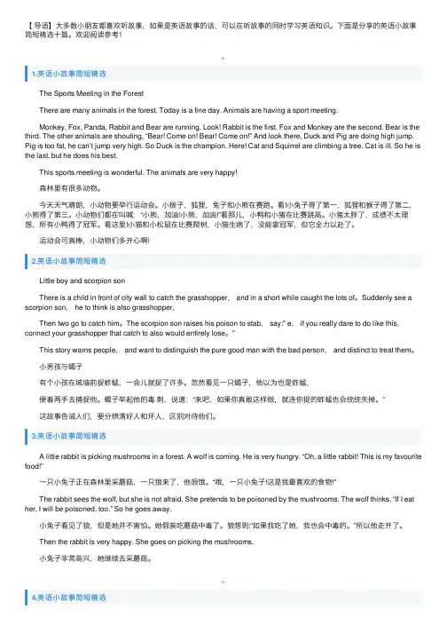 英语小故事简短精选十篇