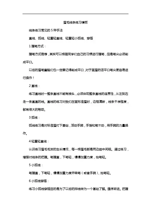 眉毛线条练习模板